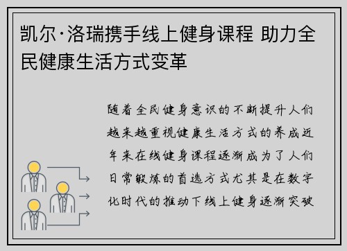 凯尔·洛瑞携手线上健身课程 助力全民健康生活方式变革