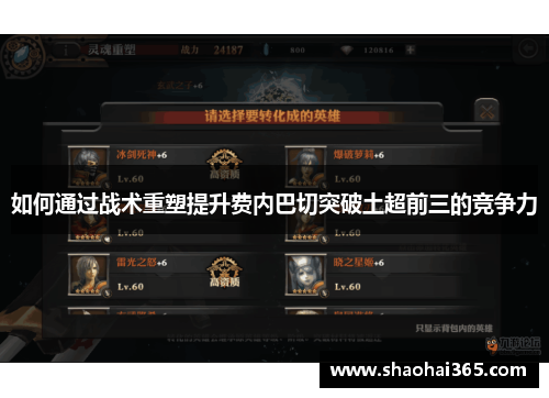 如何通过战术重塑提升费内巴切突破土超前三的竞争力 如何通过战术重塑提升费内巴切突破土超前三的竞争力